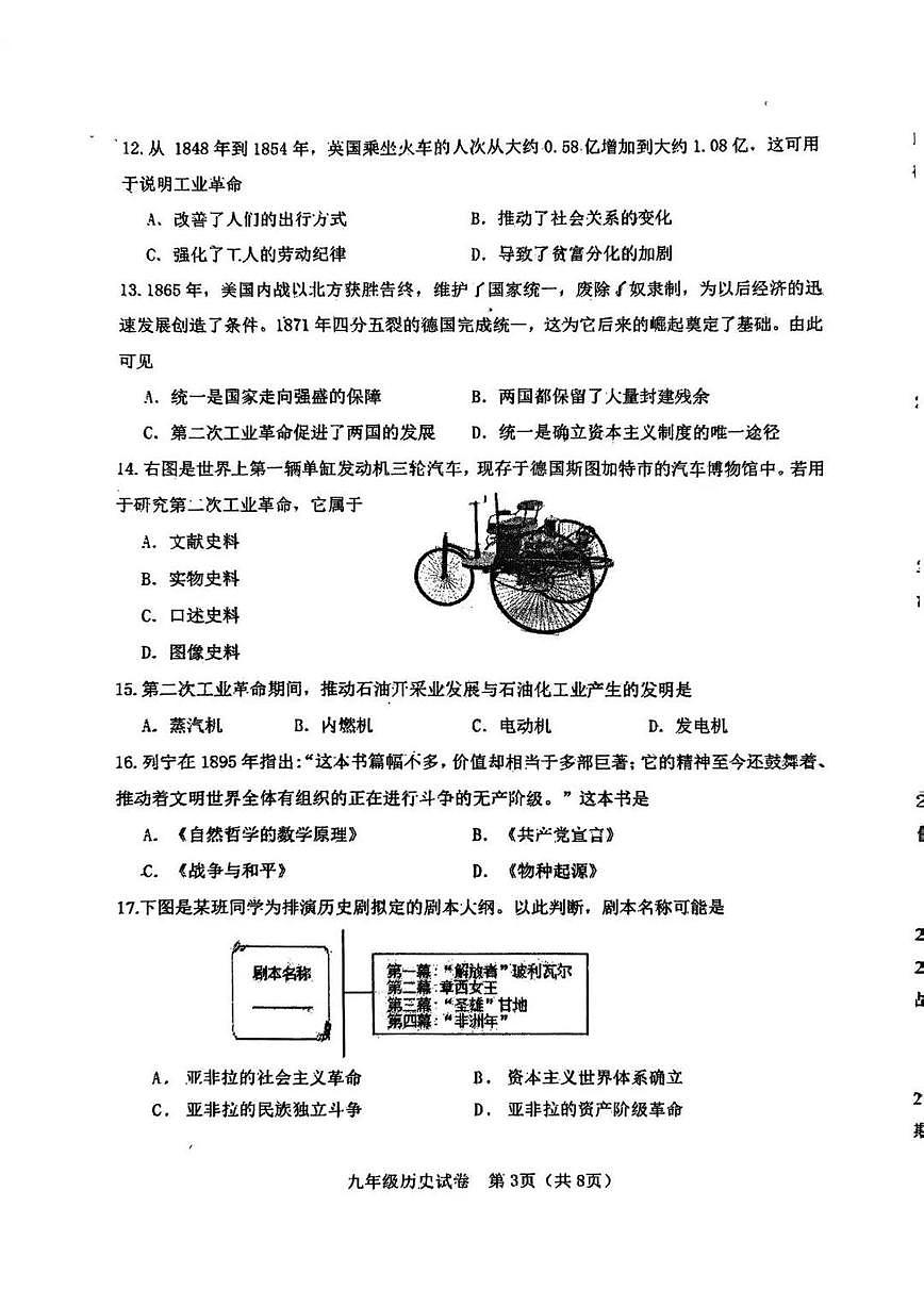 天津市河东区2025~2026学年上学期九年级1月期末历史试卷第3页
