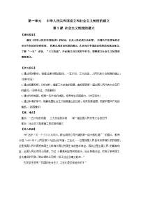 历史第3课 社会主义制度的建立教学设计