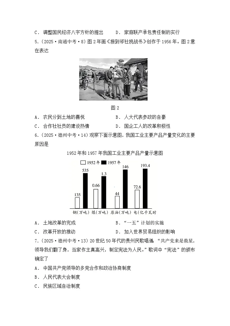 人教统编版2024初中历史八下 1-3《社会主义制度的建立》练习【2025年中考题汇编】（学用版含答案）第2页
