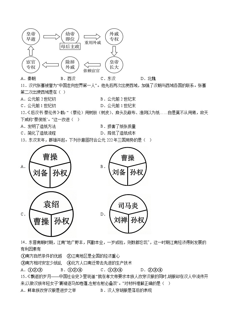 【7历第三次月考】安徽省淮南市凤台县部分校联考2025-2026学年七年级上学期1月月考历史试题（含解析）第2页