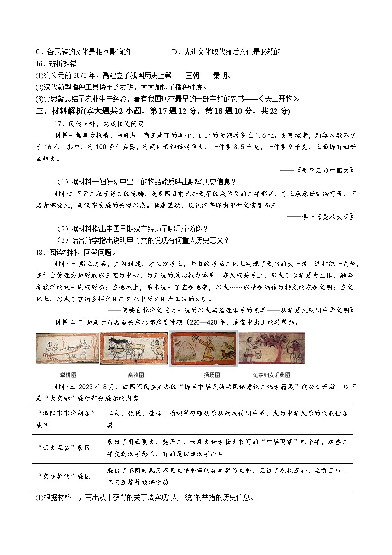 【7历第三次月考】安徽省淮南市凤台县部分校联考2025-2026学年七年级上学期1月月考历史试题（含解析）第3页