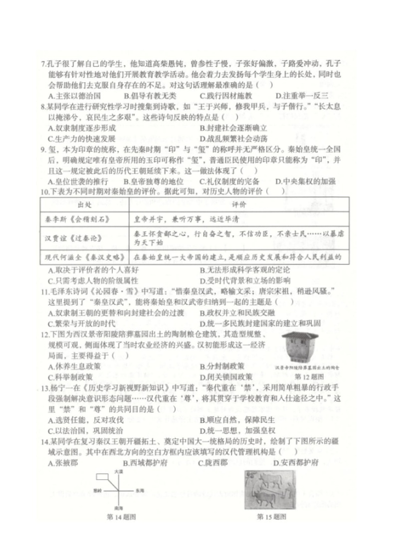 【7历第三次月考】安徽省阜阳市临泉县三校联考2025-2026学年七年级上学期12月月考历史试题第2页