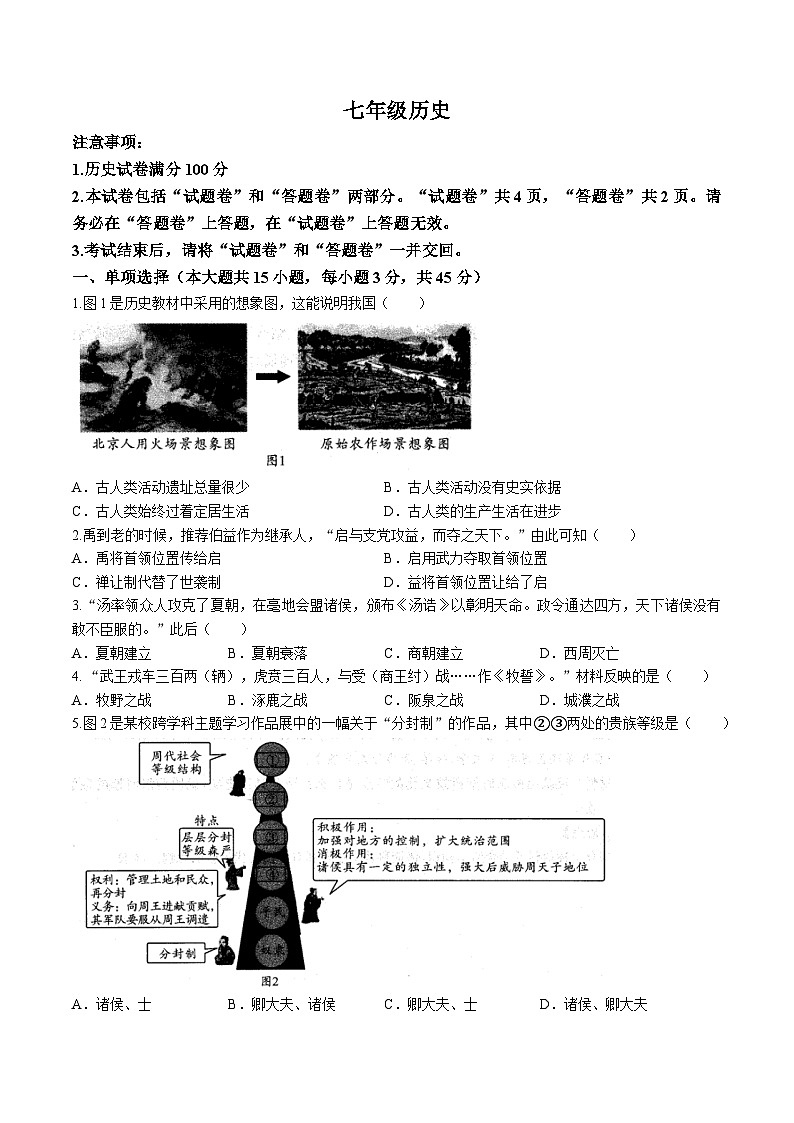 【7历第三次月考】安徽省六安市裕安区2025-2026学年七年级上学期12月月考历史试题第1页