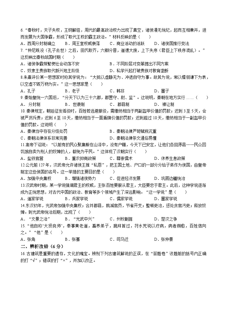 【7历第三次月考】安徽省六安市裕安区2025-2026学年七年级上学期12月月考历史试题第2页
