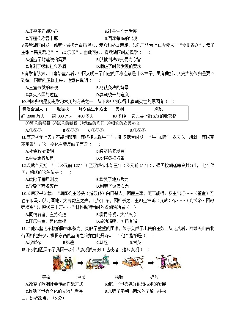 【7历第三次月考】安徽省涡阳县2025-2026学年七年级上学期第三次月考历史试卷第2页