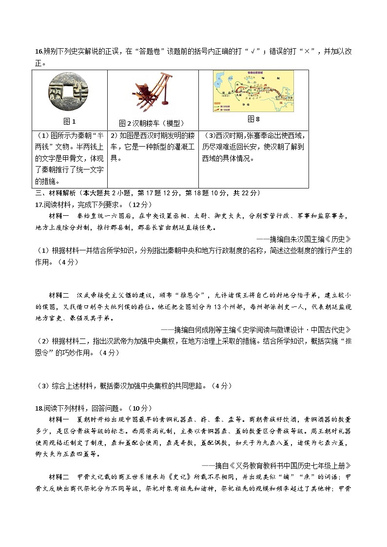 【7历第三次月考】安徽省涡阳县2025-2026学年七年级上学期第三次月考历史试卷第3页