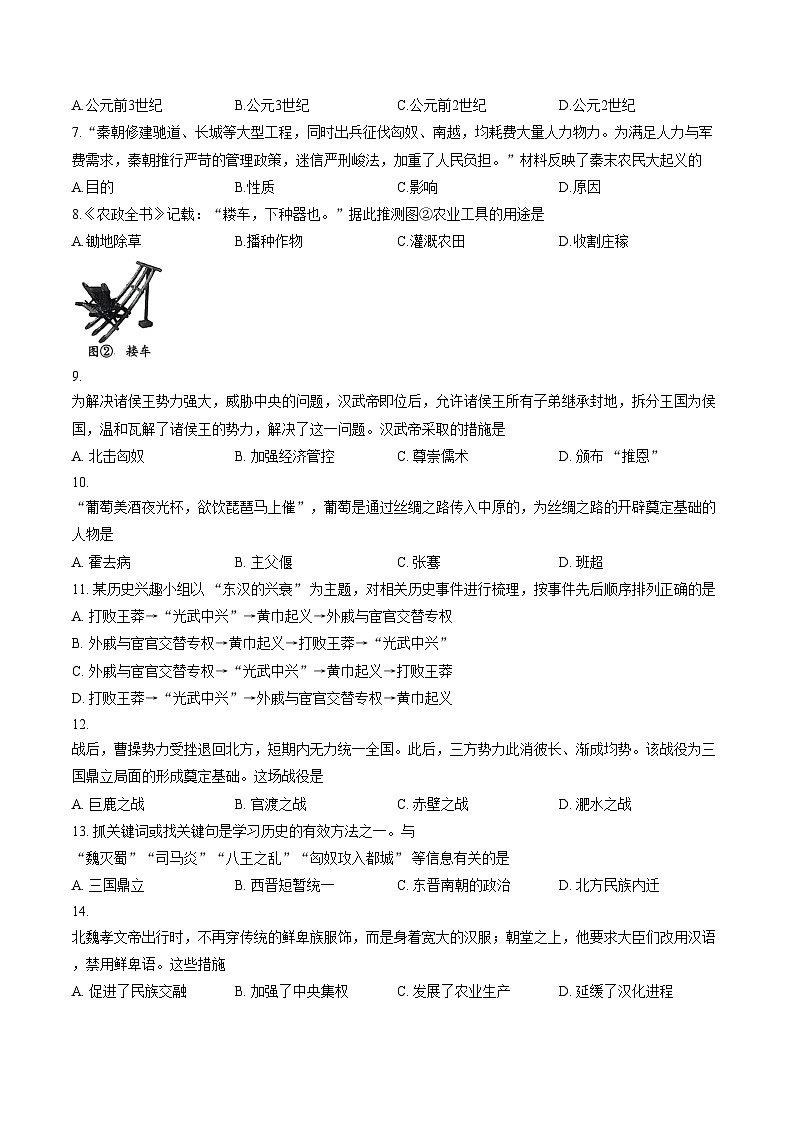 贵州省黔南布依族苗族自治州2025_2026学年七年级上学期1月期末历史试题（文字版，含答案）第2页