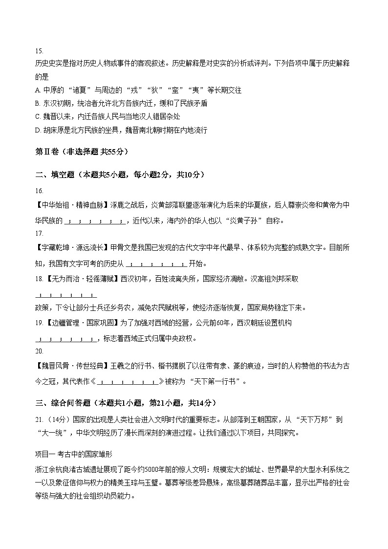 贵州省黔南布依族苗族自治州2025_2026学年七年级上学期1月期末历史试题（文字版，含答案）第3页