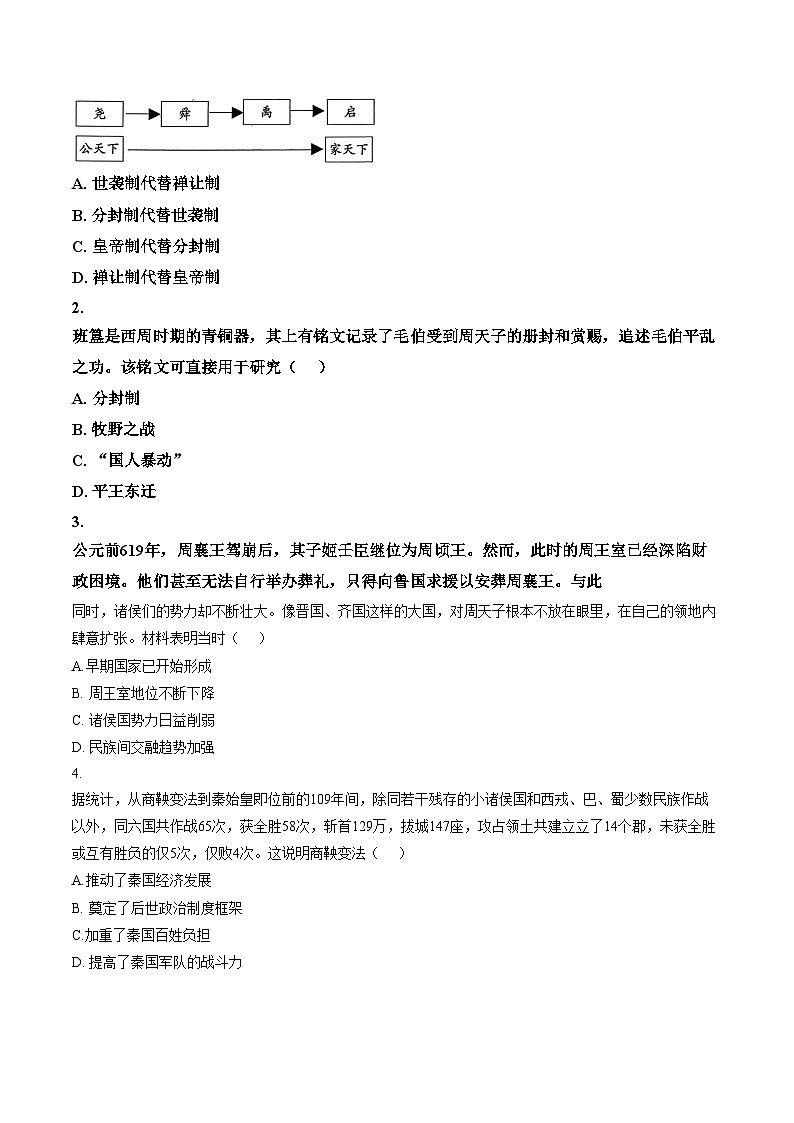 河北省沧州市2025_2026学年第一学期七年级第三阶段测试历史试卷（文字版，含答案）第2页