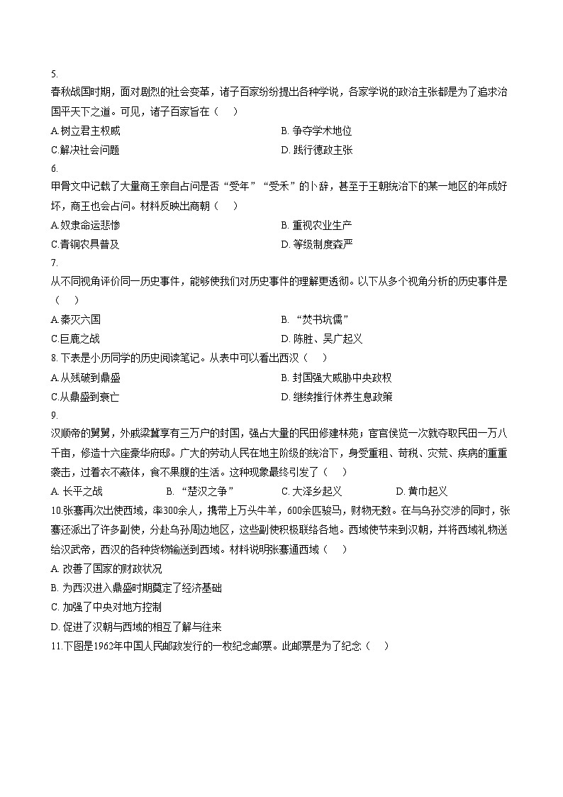 河北省沧州市2025_2026学年第一学期七年级第三阶段测试历史试卷（文字版，含答案）第3页