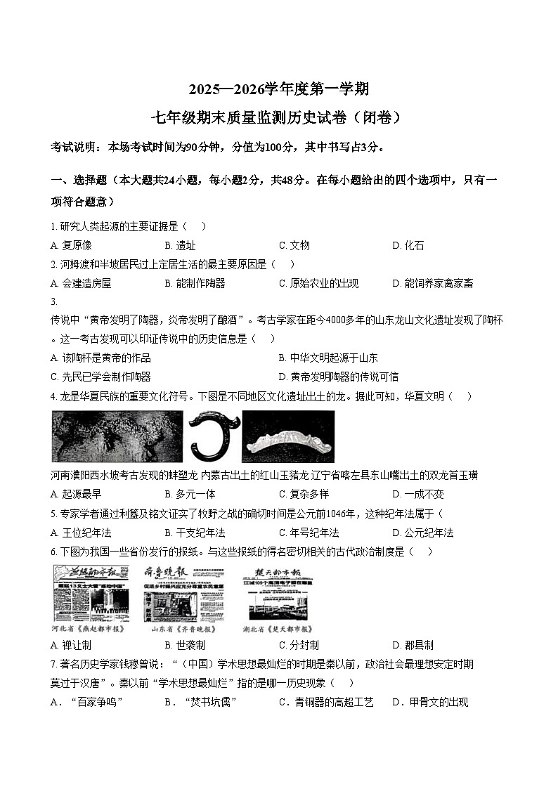 河北省廊坊市香河县2025_2026学年七年级上学期1月期末历史试题（文字版，含答案）第1页