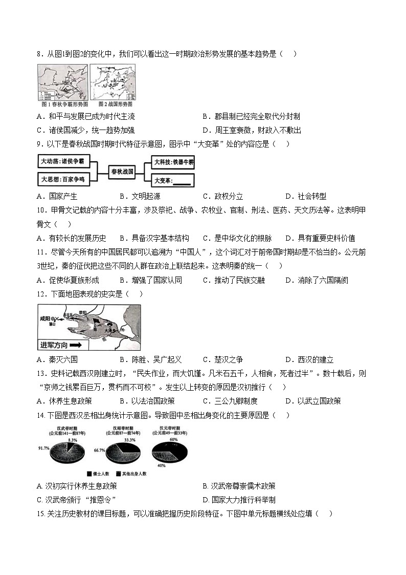 河北省廊坊市香河县2025_2026学年七年级上学期1月期末历史试题（文字版，含答案）第2页