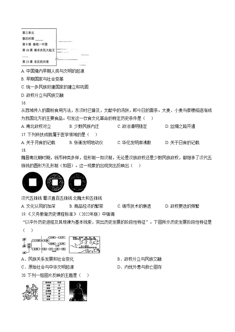 河北省廊坊市香河县2025_2026学年七年级上学期1月期末历史试题（文字版，含答案）第3页