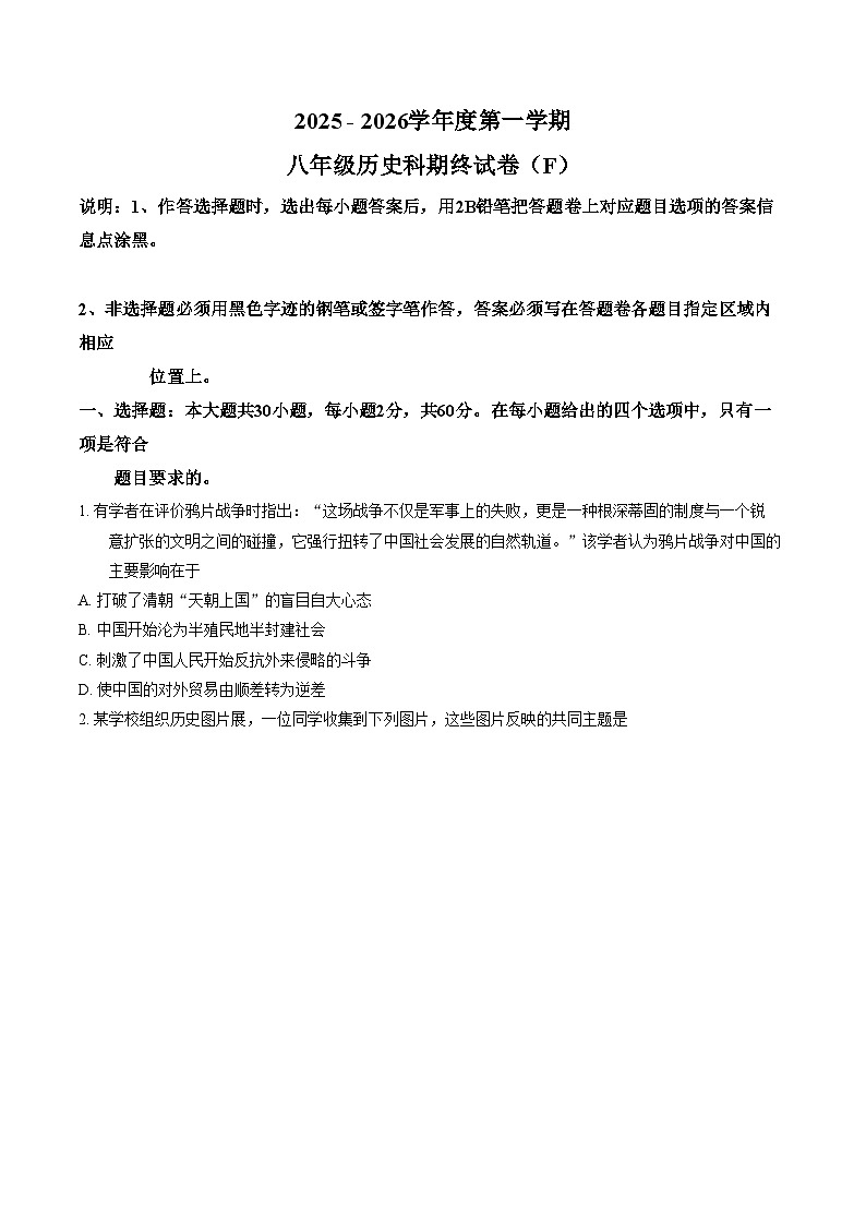 广东省汕头市潮南区司马浦镇2025_2026学年八年级上学期历史期末考试卷（文字版，含答案）第1页