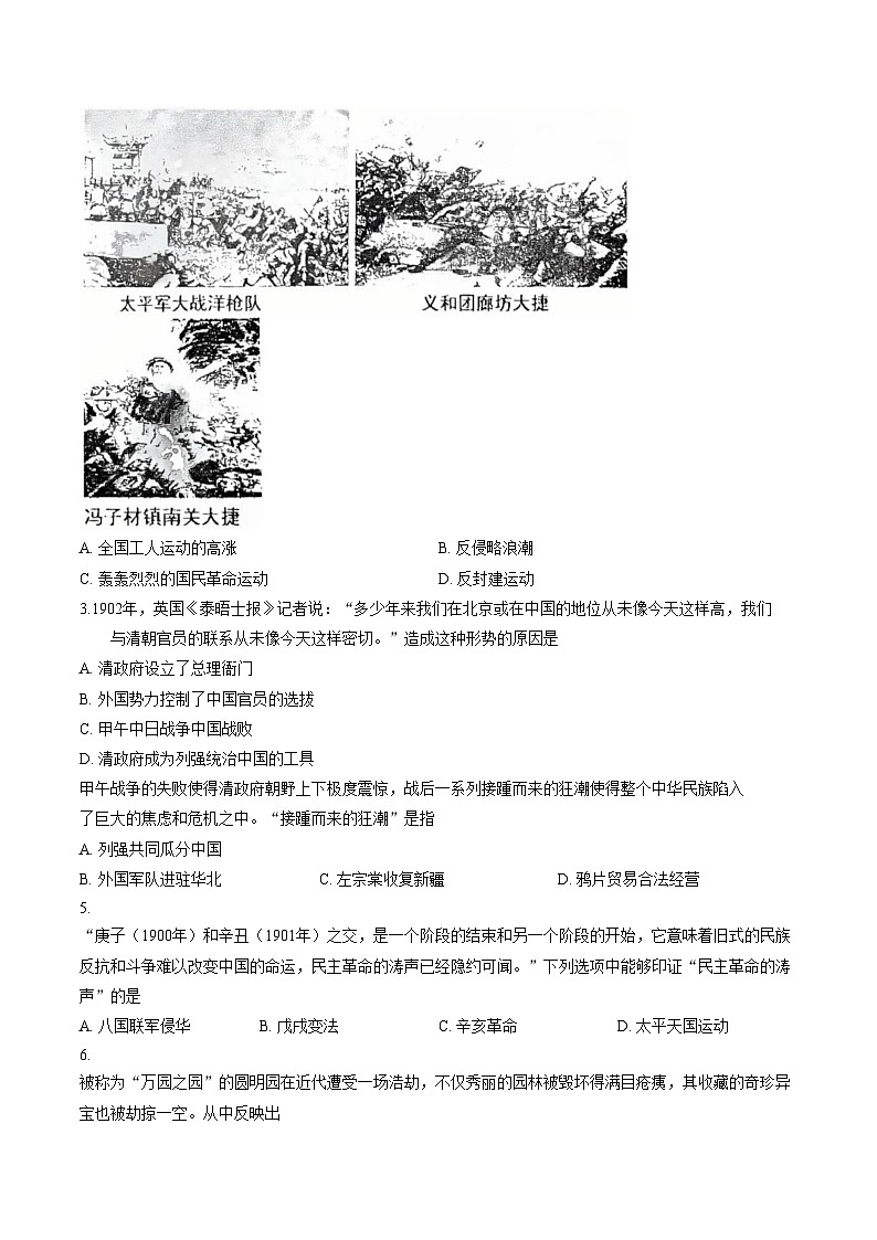 广东省汕头市潮南区司马浦镇2025_2026学年八年级上学期历史期末考试卷（文字版，含答案）第2页