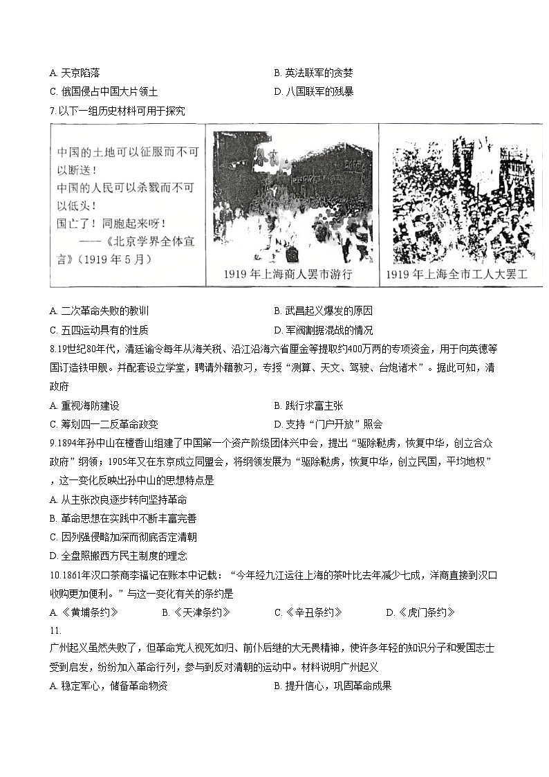 广东省汕头市潮南区司马浦镇2025_2026学年八年级上学期历史期末考试卷（文字版，含答案）第3页