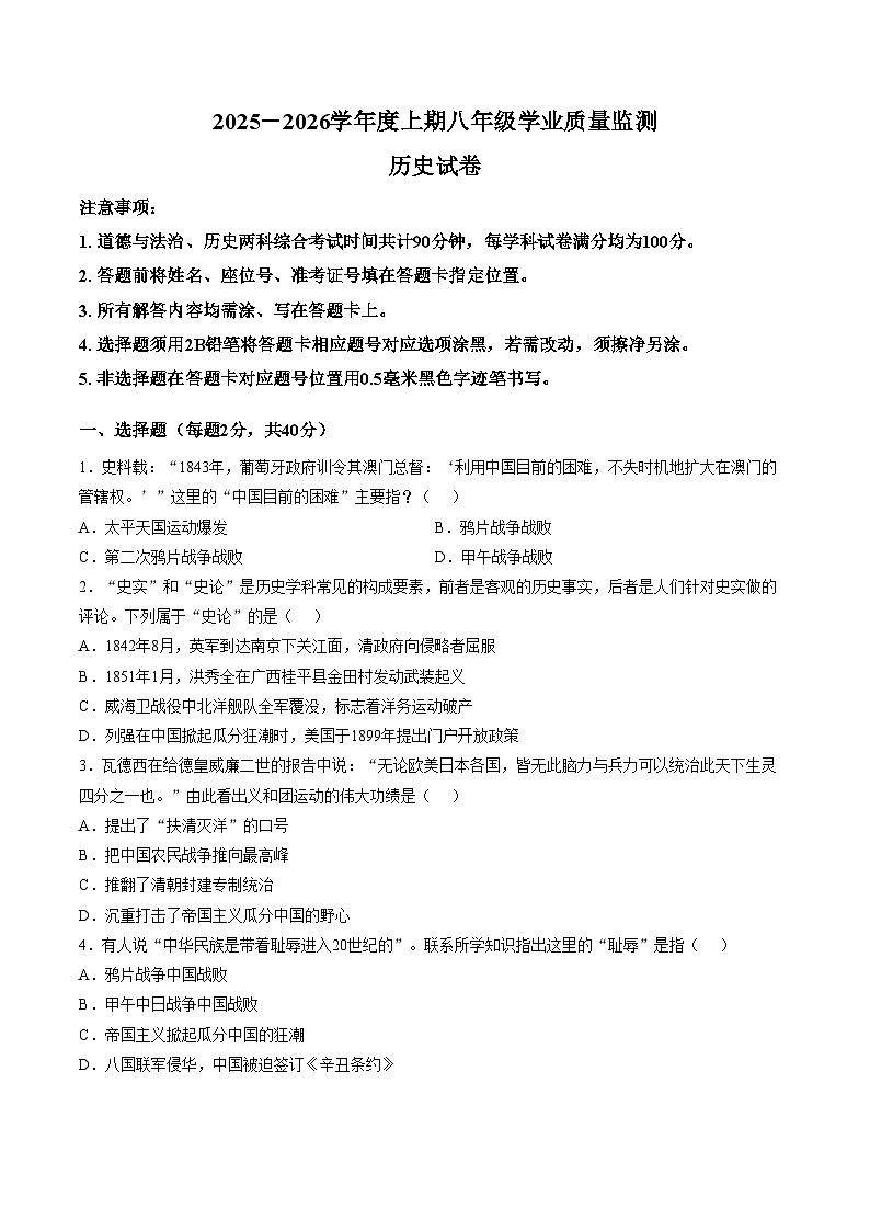 四川省南充市南部县2025_2026学年八年级上学期期末历史试卷（文字版，含答案）第1页