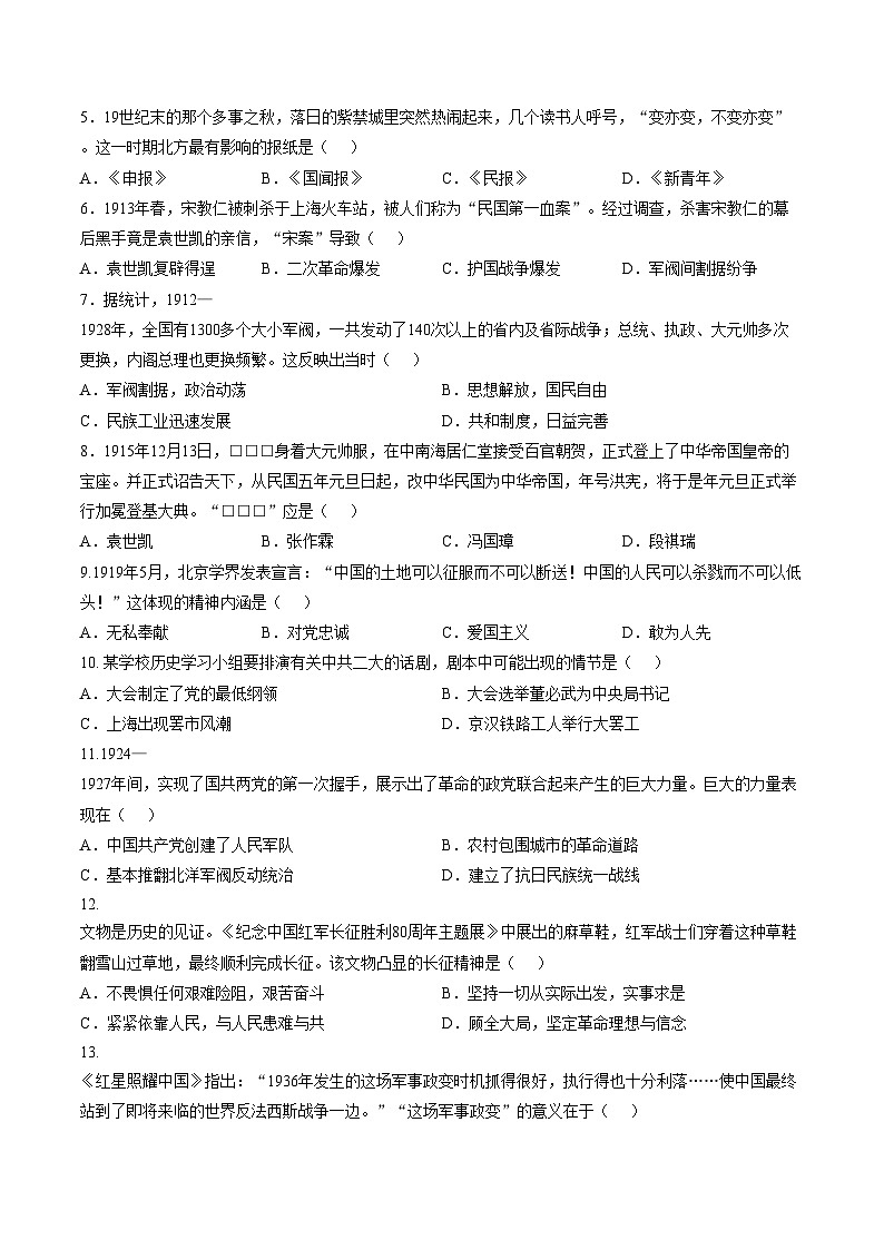 四川省南充市南部县2025_2026学年八年级上学期期末历史试卷（文字版，含答案）第2页