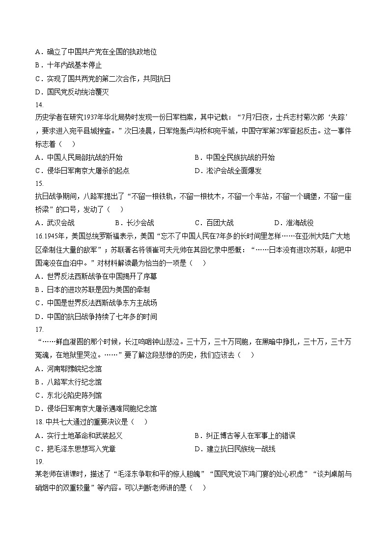 四川省南充市南部县2025_2026学年八年级上学期期末历史试卷（文字版，含答案）第3页