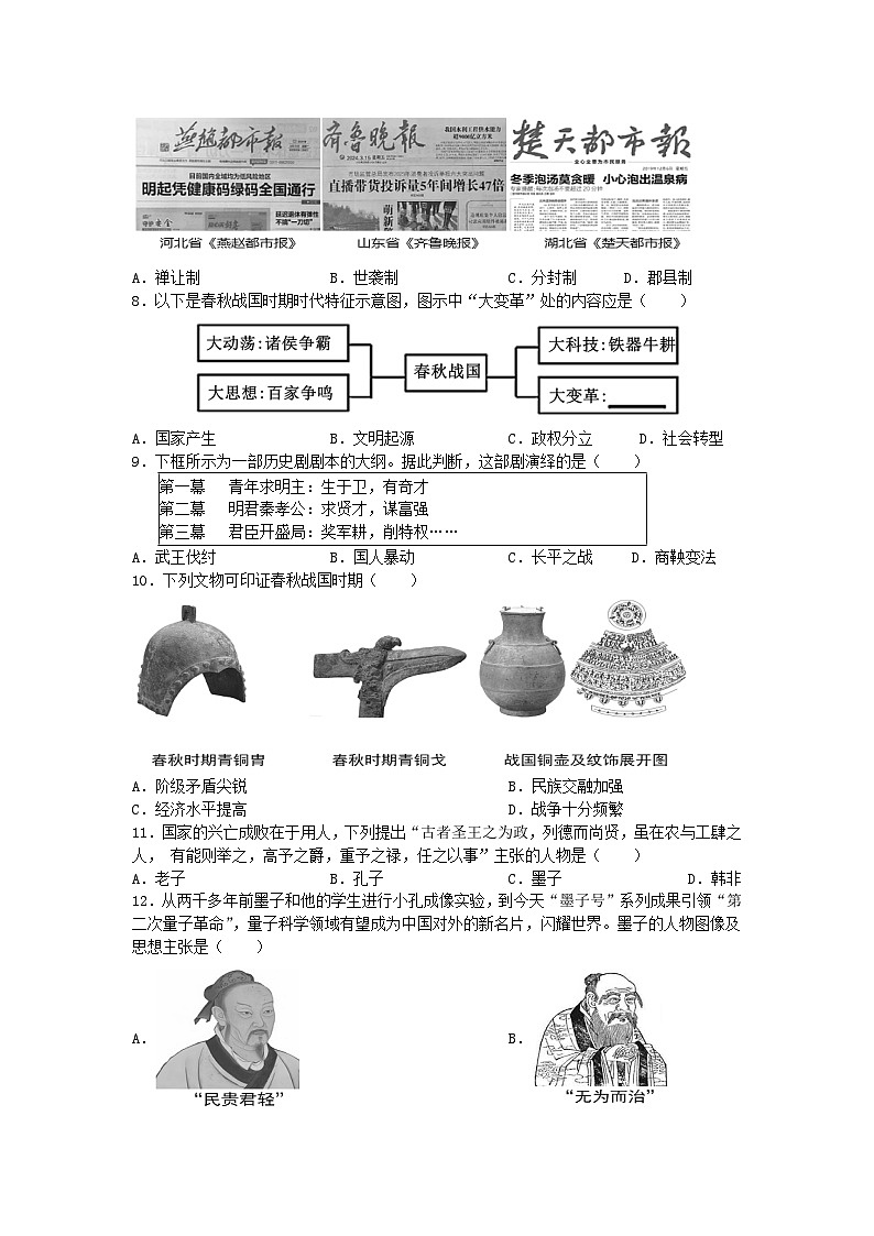 江苏省苏州市园区2025-2026学年七年级上学期12月随堂练习历史卷（含答案）第2页