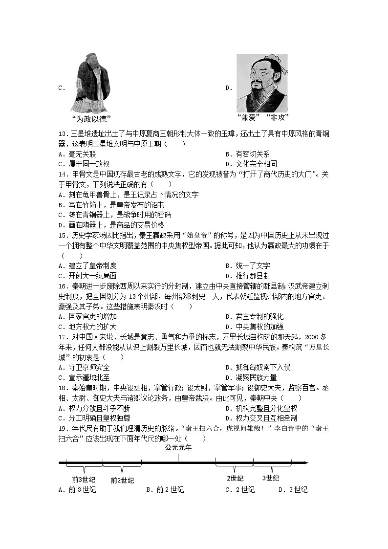 江苏省苏州市园区2025-2026学年七年级上学期12月随堂练习历史卷（含答案）第3页