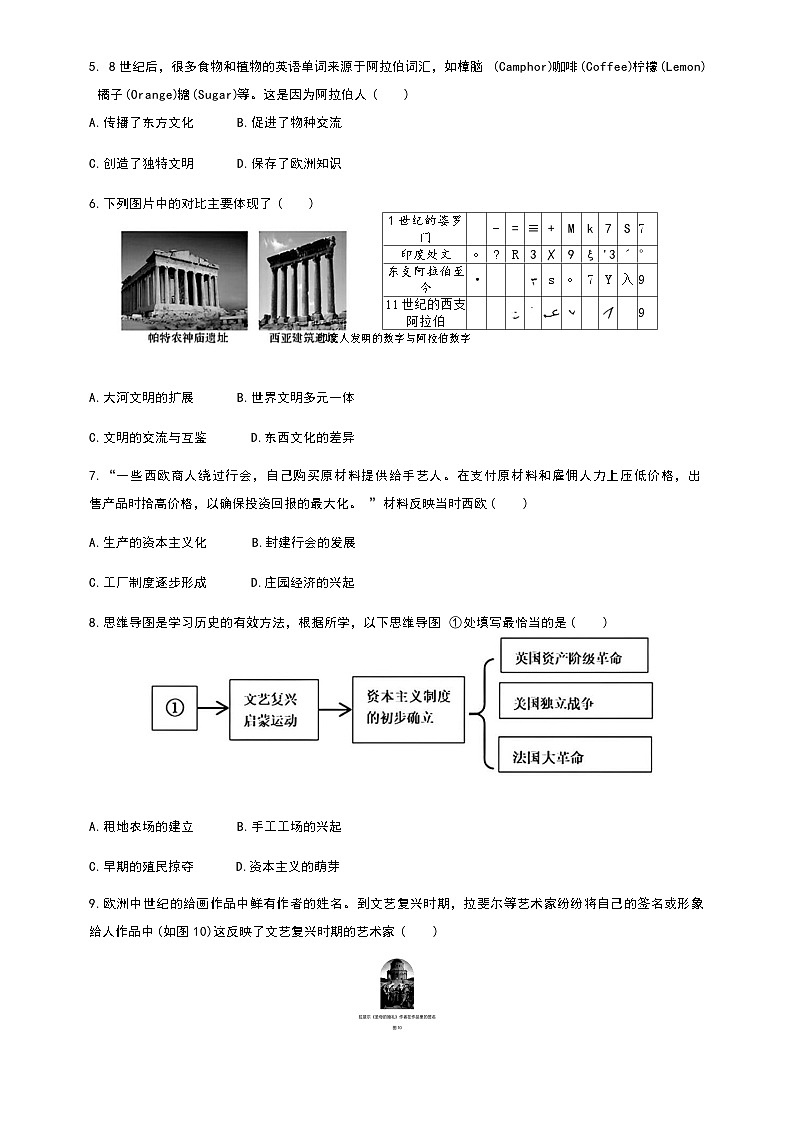 2023-2024学年上学期广东省肇庆市怀集县部分学校期末联考九年级历史试卷（含答案）第2页