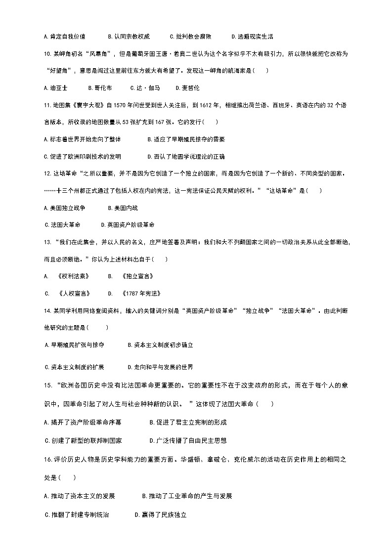 2023-2024学年上学期广东省肇庆市怀集县部分学校期末联考九年级历史试卷（含答案）第3页