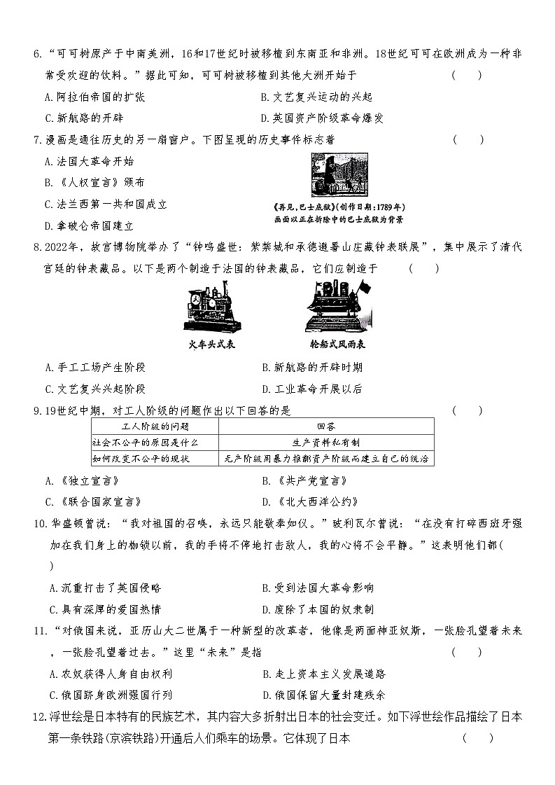 2024-2025上学期河南省卢氏县部分学校期末联考九年级历史试卷（含答案）第2页