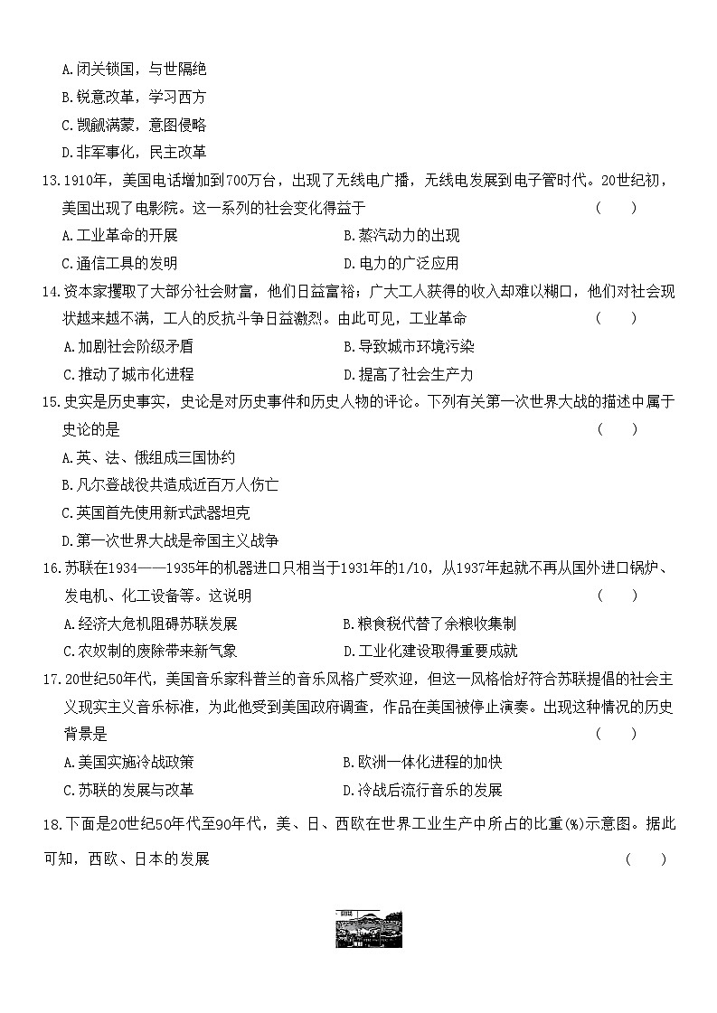 2024-2025上学期河南省卢氏县部分学校期末联考九年级历史试卷（含答案）第3页