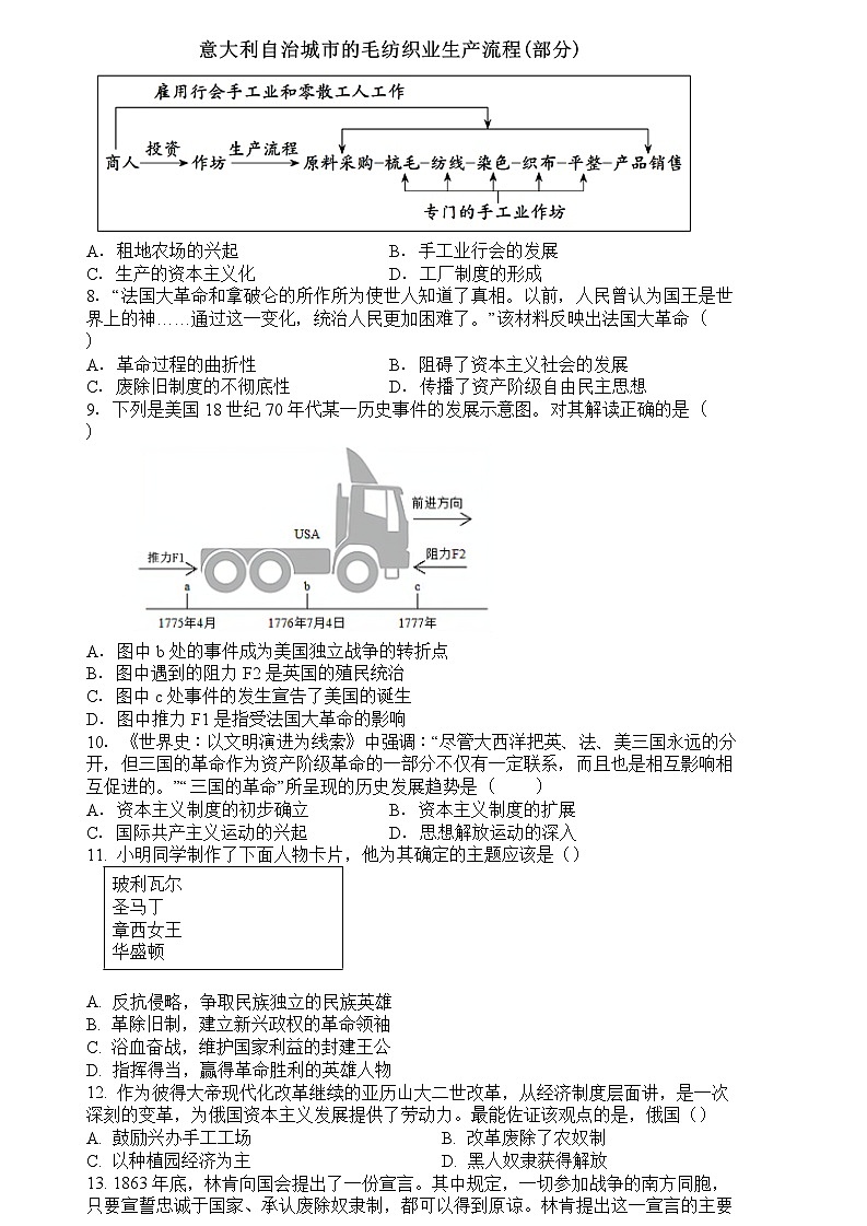 2025-2026学年部编版历史九年级上册期末复习练习题（含答案）第2页