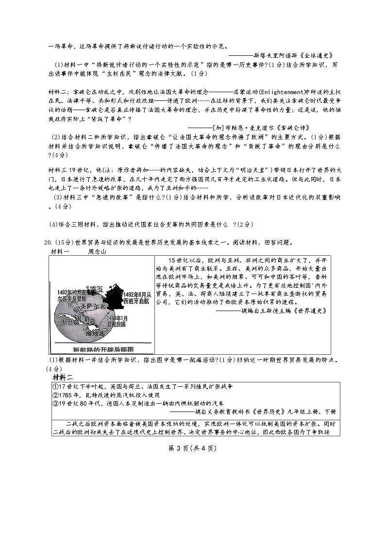 广西贵港桂平市西山中学2025-2026学年上学期九年级历史1月月考试卷（含答案）第3页