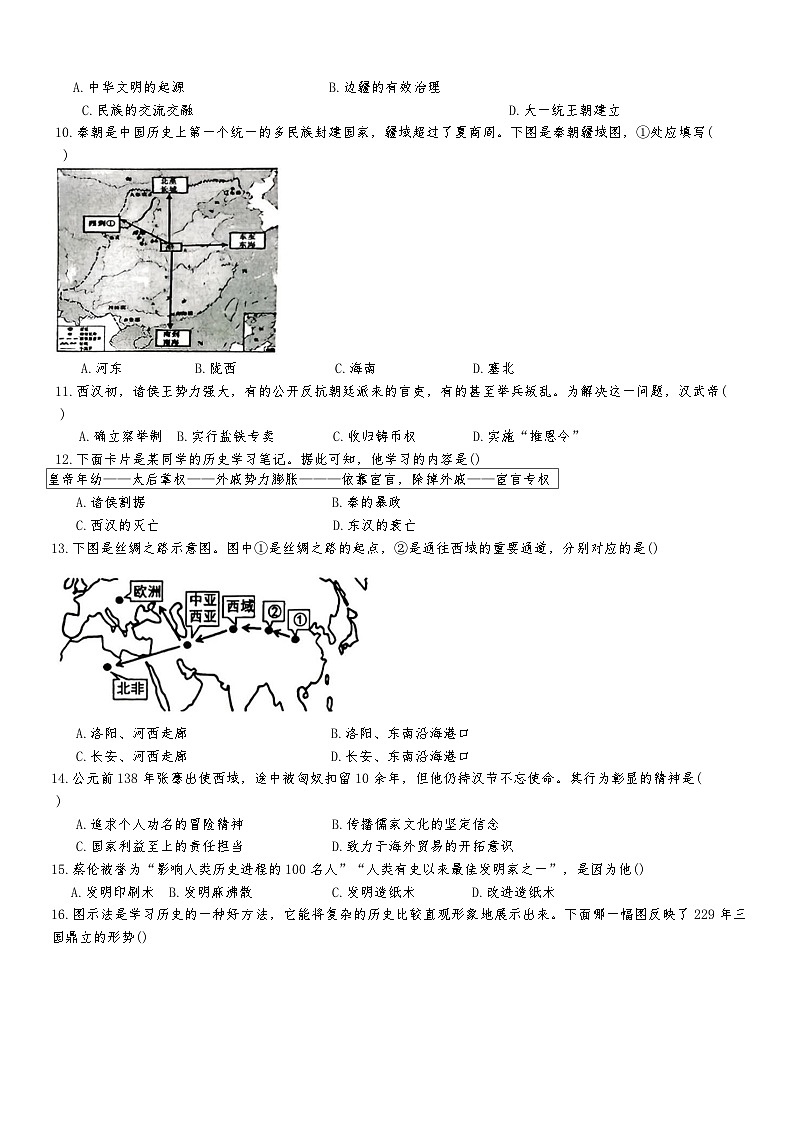 海南省万宁市2025-2026学年七年级上学期1月期末历史试卷（含答案）第2页
