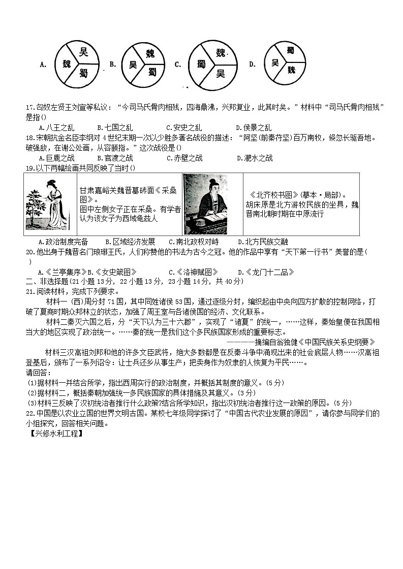 海南省万宁市2025-2026学年七年级上学期1月期末历史试卷（含答案）第3页