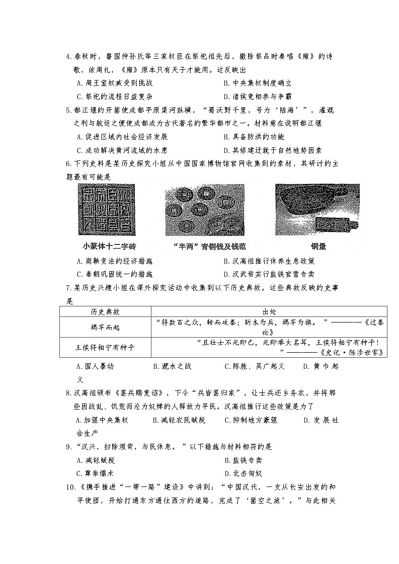 山西省临汾市2025-2026学年度七年级上学期期末历史试卷（含答案）第2页