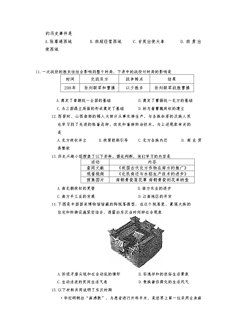 山西省临汾市2025-2026学年度七年级上学期期末历史试卷（含答案）第3页