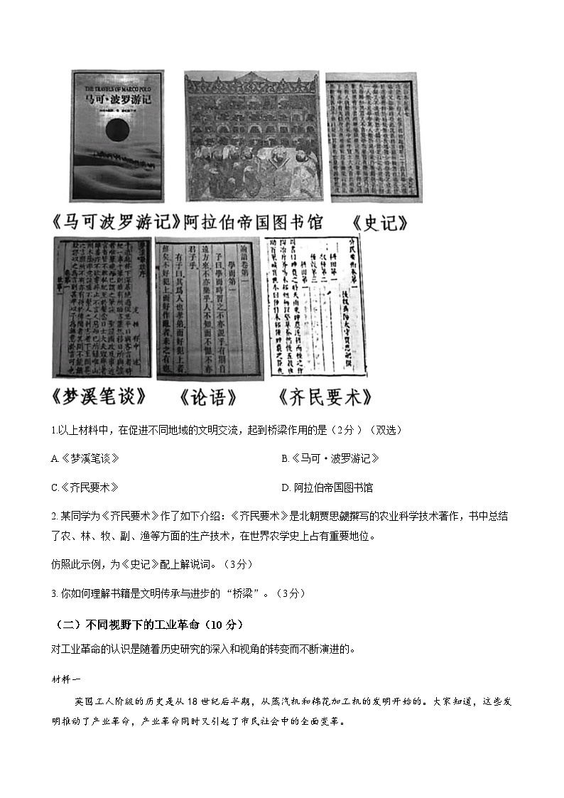 上海松江区2025--2026学年九年级历史上学期期末质量监控试卷（含答案）第2页
