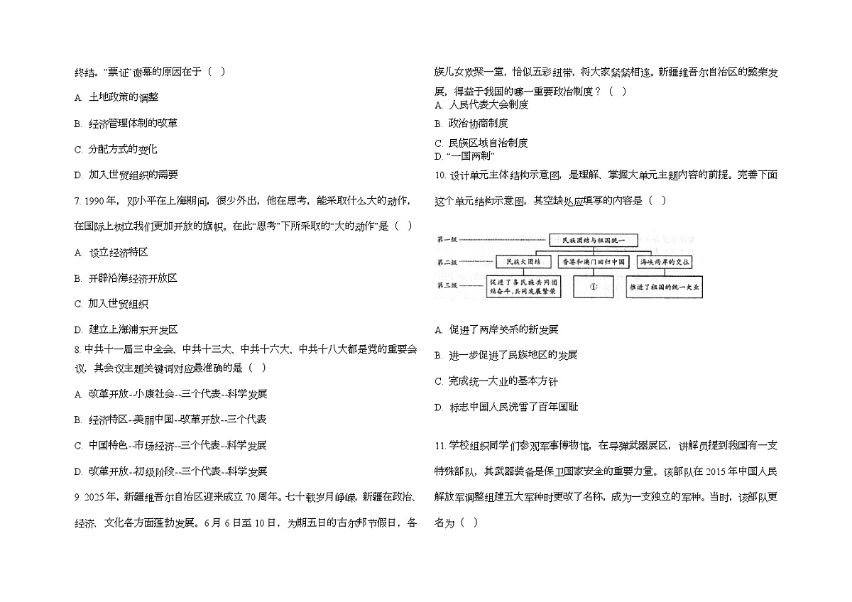 新疆呼图壁县2024-2025学年八年级下学期期末历史试卷（含答案）第2页