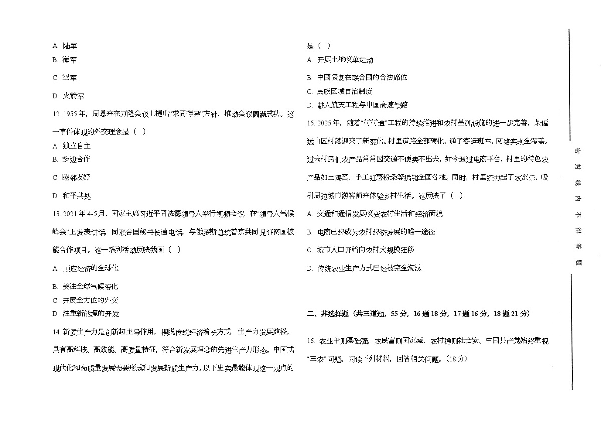 新疆呼图壁县2024-2025学年八年级下学期期末历史试卷（含答案）第3页