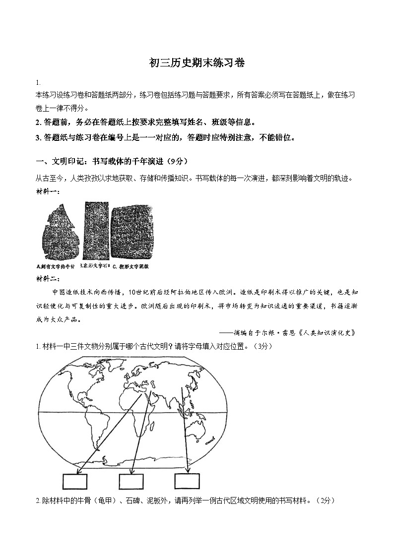 上海浦东2025学年初三上学期历史期末（文字版，含答案）第1页