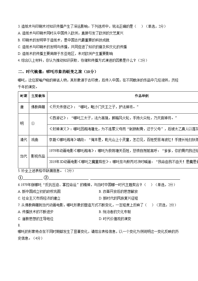 上海浦东2025学年初三上学期历史期末（文字版，含答案）第2页