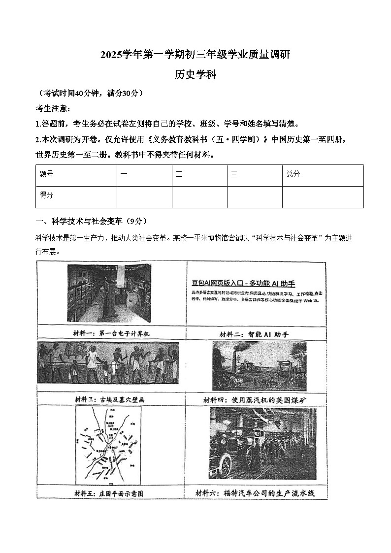上海市闵行区2025_2026学年上学期九年级学业质量调研历史试题（扫描版，含答案）第1页