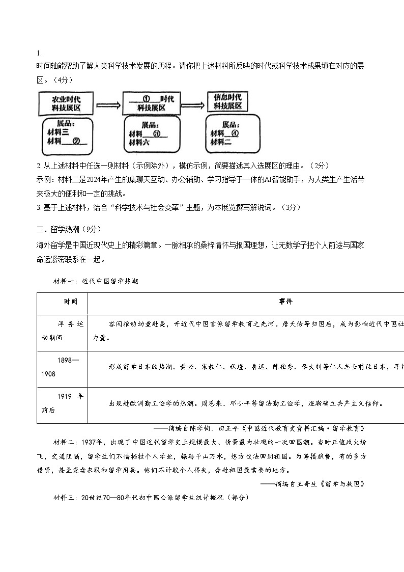 上海市闵行区2025_2026学年上学期九年级学业质量调研历史试题（扫描版，含答案）第2页