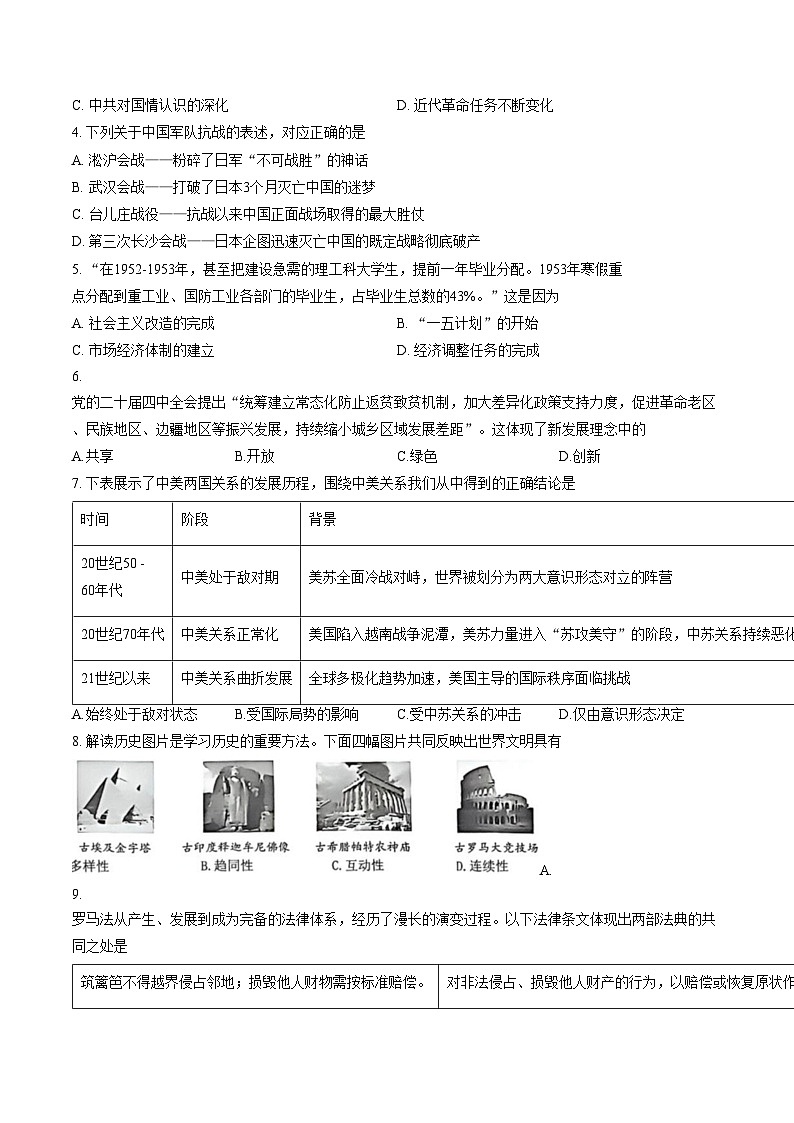 重庆市2025_2026学年九年级上学期第四次自主作业历史试题（扫描版，含答案）第2页