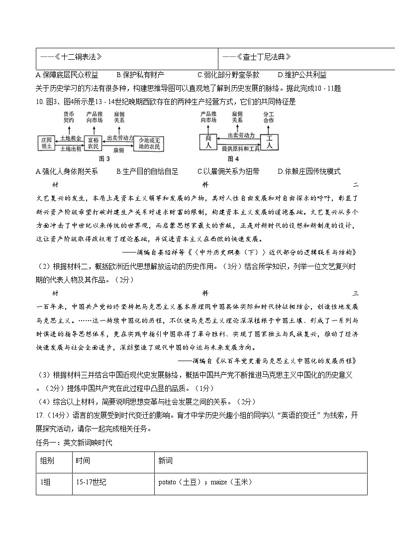 重庆市2025_2026学年九年级上学期第四次自主作业历史试题（扫描版，含答案）第3页