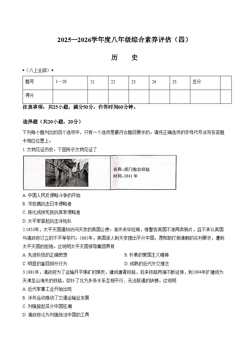河南省周口市郸城县第二实验中学2025_2026学年八年级上学期1月月考历史试题（文字版，含答案）第1页