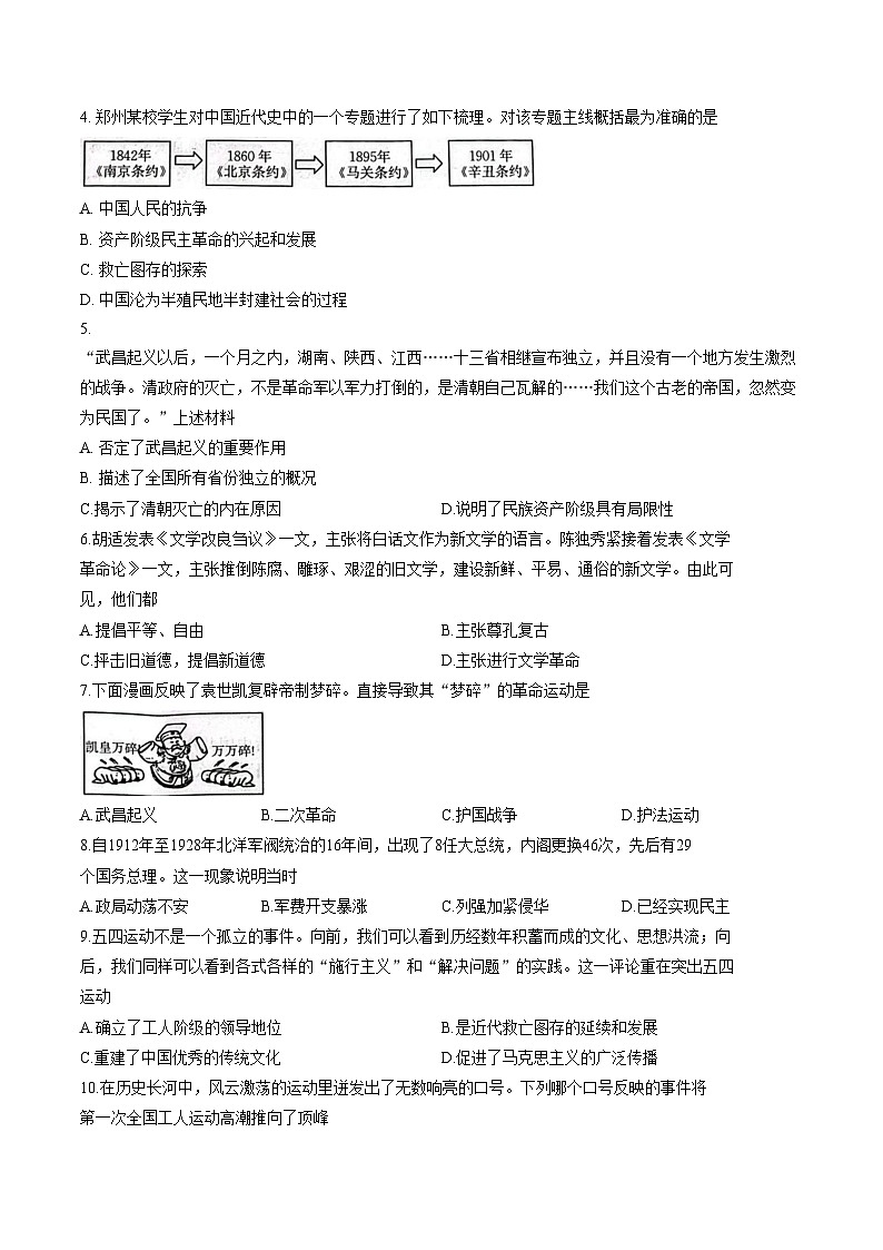 河南省周口市郸城县第二实验中学2025_2026学年八年级上学期1月月考历史试题（文字版，含答案）第2页