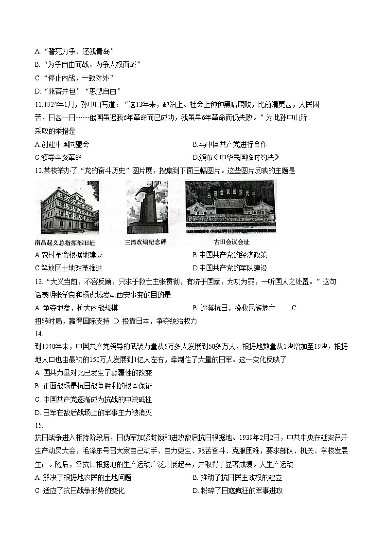 河南省周口市郸城县第二实验中学2025_2026学年八年级上学期1月月考历史试题（文字版，含答案）第3页