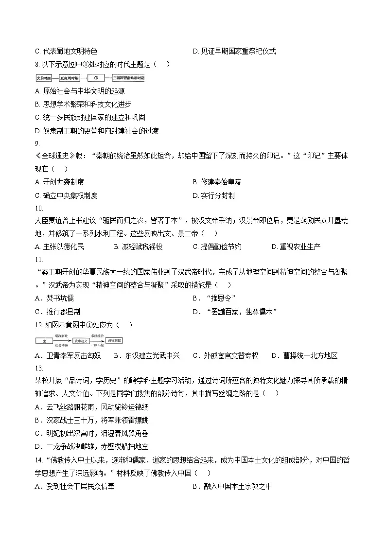 江西省赣州市兴国县第三中学2025_2026学年七年级上学期第三次综合练习历史试题（文字版，含答案）第2页