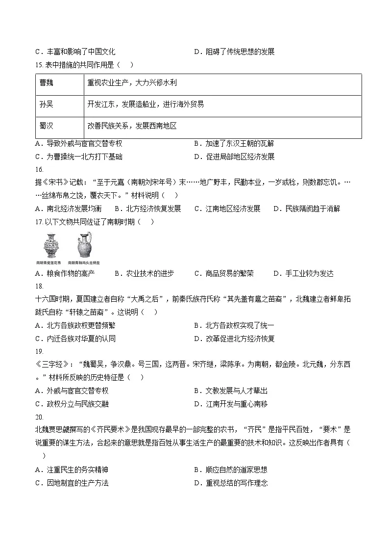 江西省赣州市兴国县第三中学2025_2026学年七年级上学期第三次综合练习历史试题（文字版，含答案）第3页