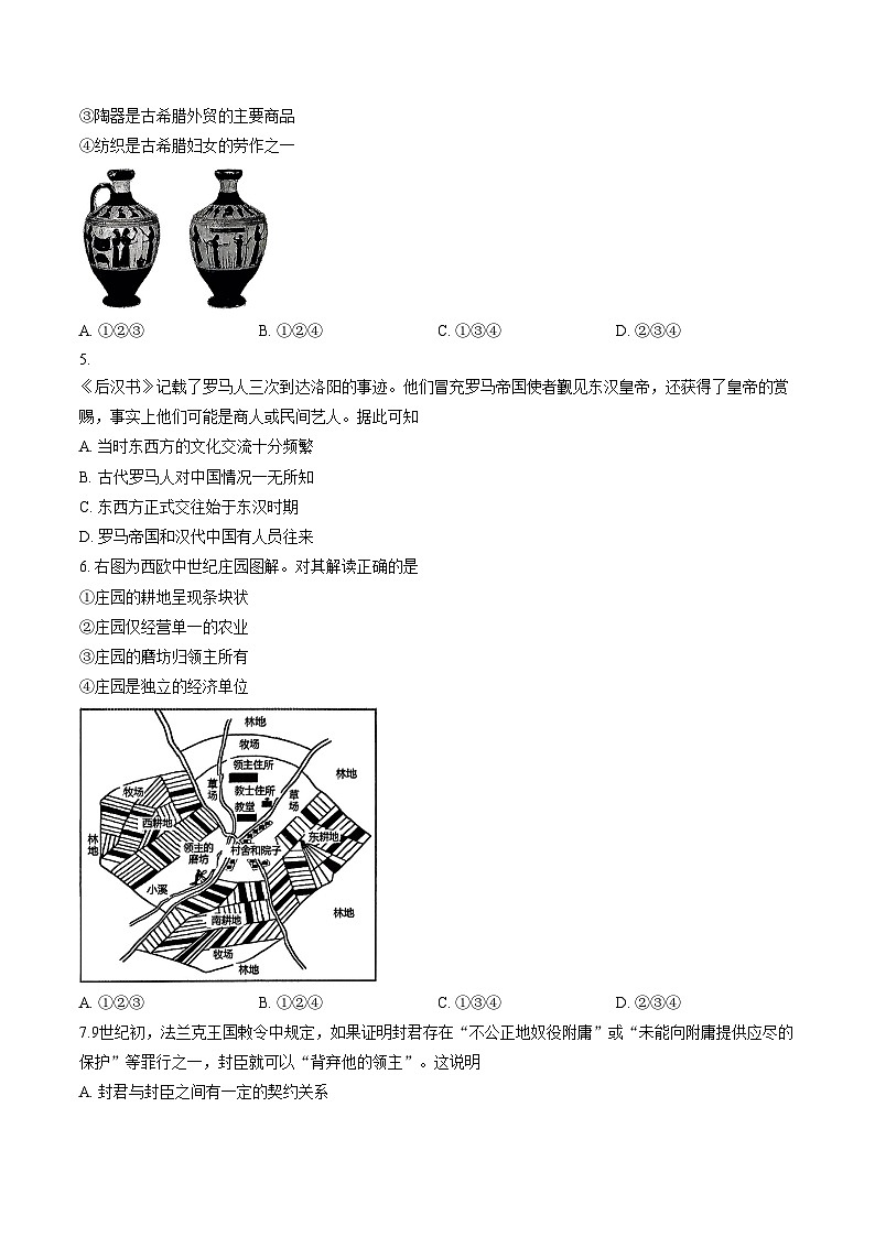 北京市西城区2025_2026学年第一学期九年级期末考试历史试卷（扫描版，含答案）第2页